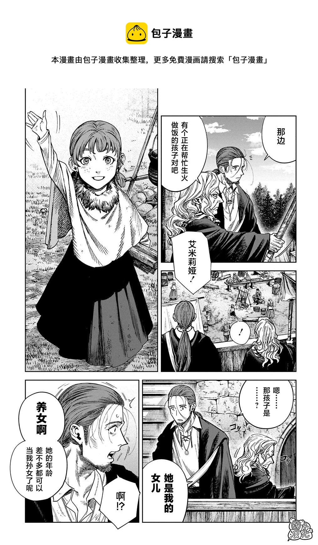 魔导的系谱漫画,第22.1话 前篇1图