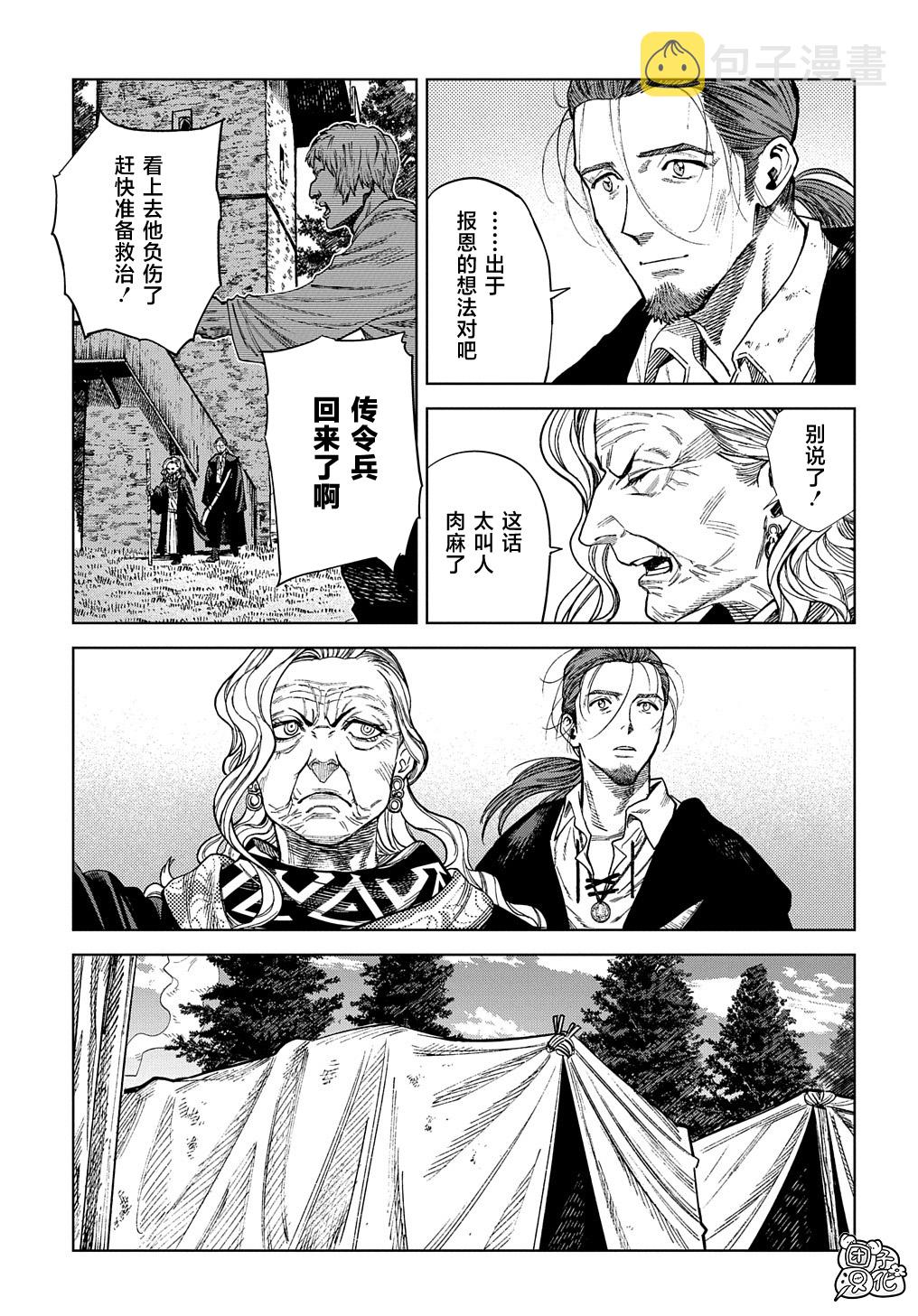 莫道登科易老夫如登天漫画,第22话（前篇）1图