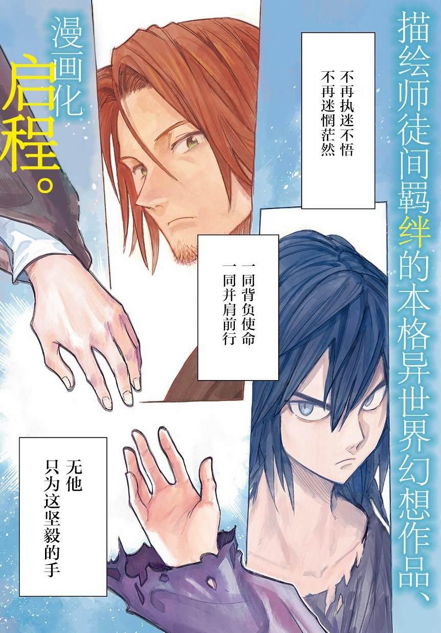 魔导的系谱漫画,第1话1图
