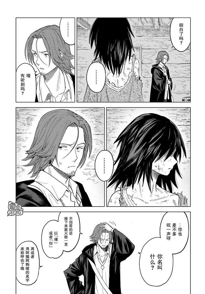 魔导的系谱漫画,第2话1图
