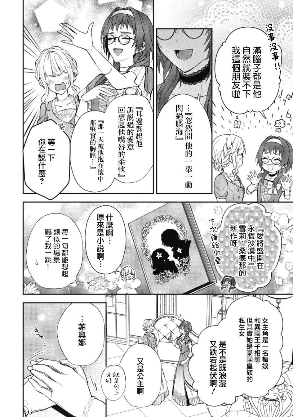 期间限定从者什么意思漫画,第10话2图