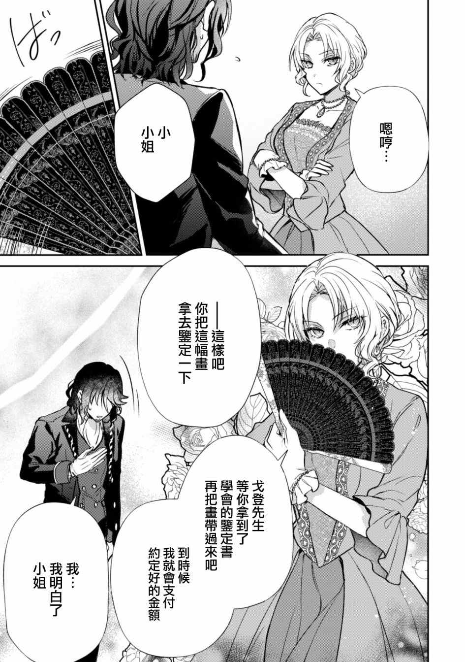 期间限定的命定恋人漫画,第5话1图