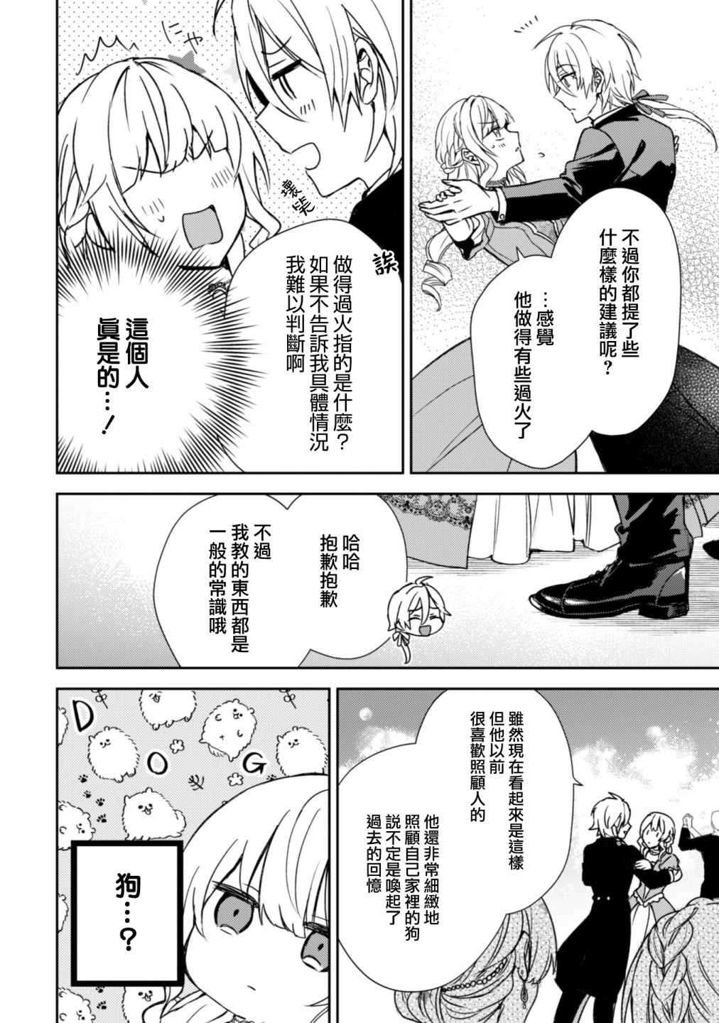 期间限定的命定恋人漫画,第08话2图