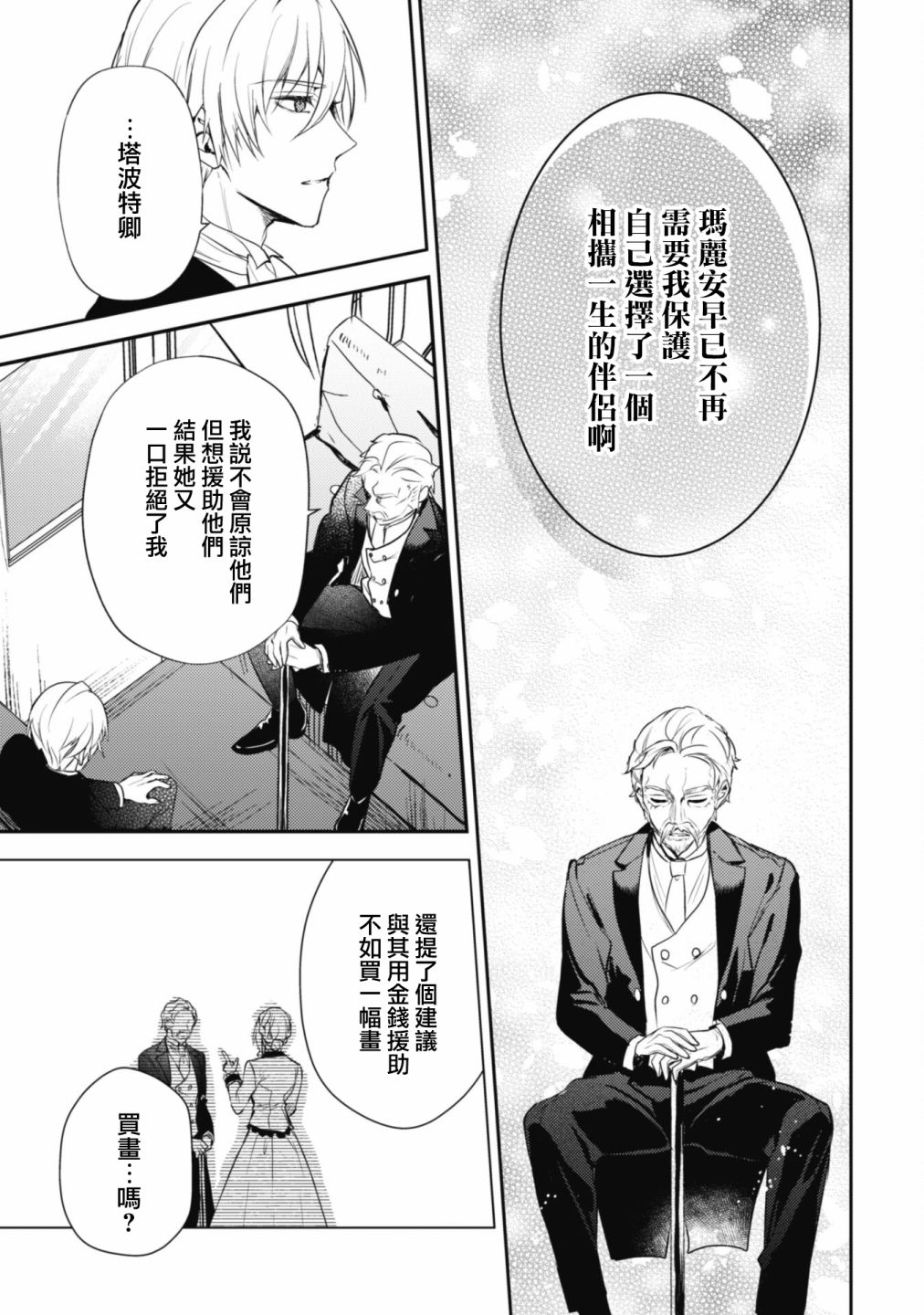 期间限定的命定恋人漫画,第9话1图