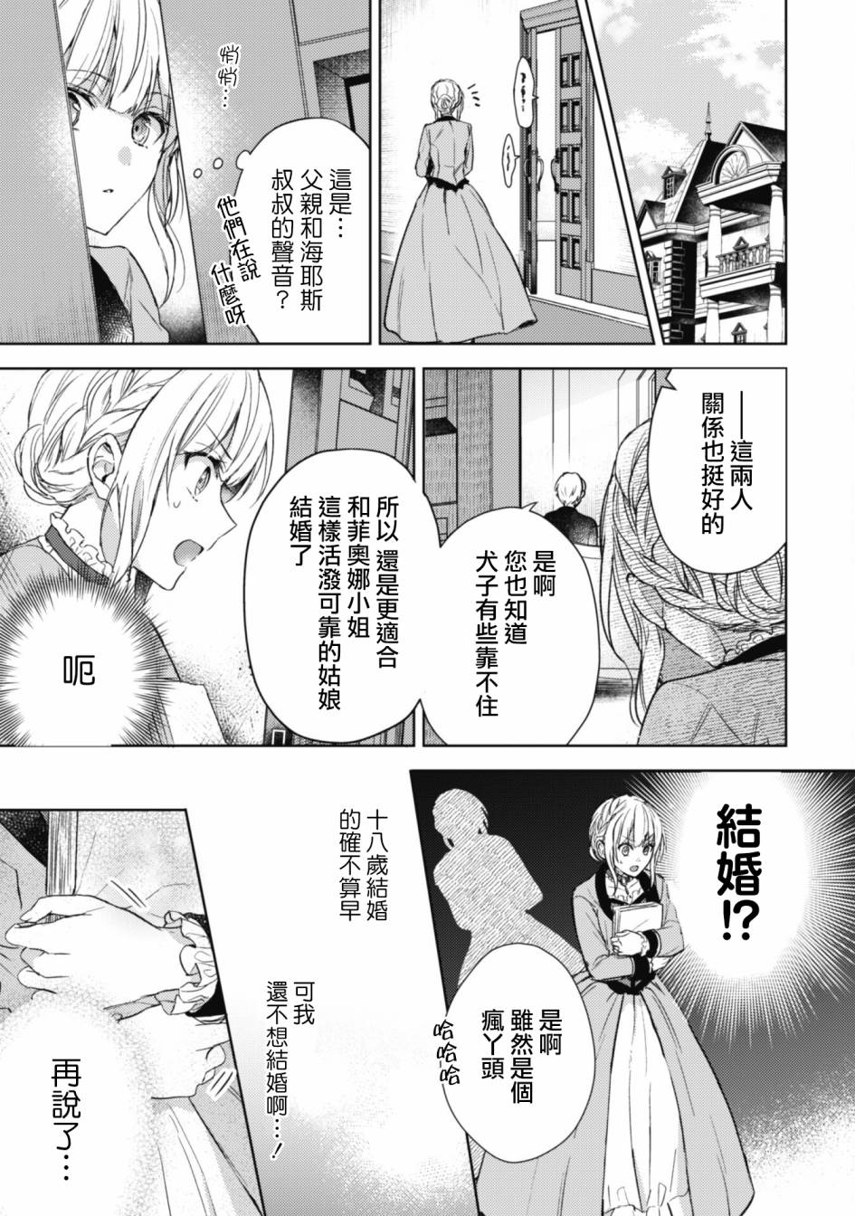 期间限定的命定恋人漫画,第01话2图