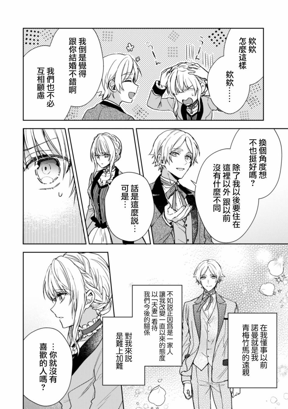 期间限定的命定恋人漫画,第01话1图