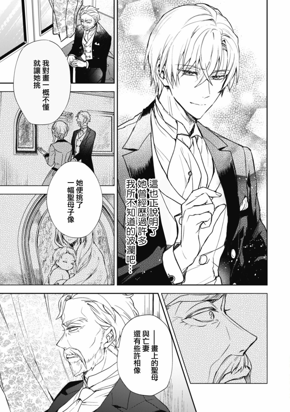 期间限定的命定恋人漫画,第9话1图