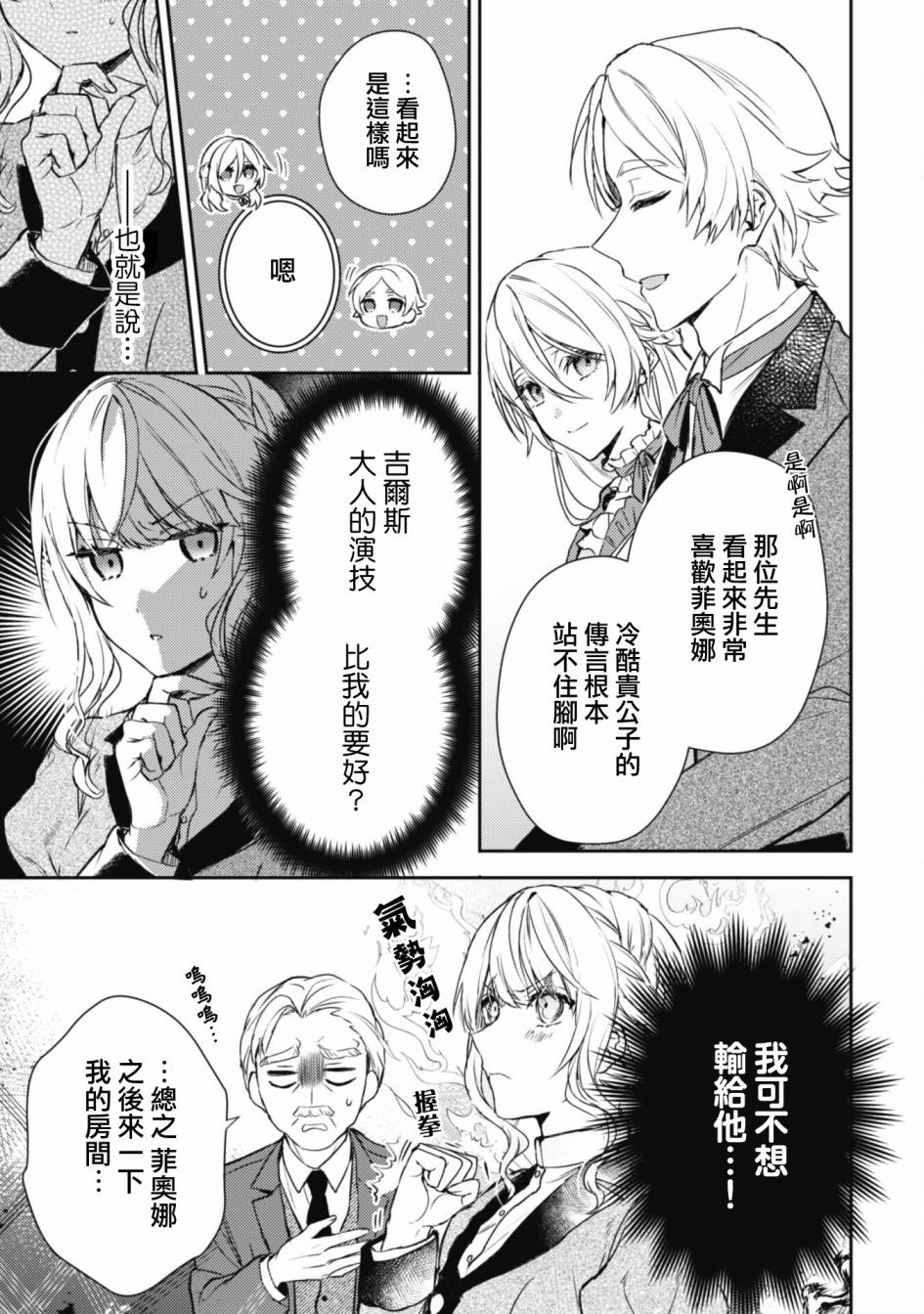 期间限定的命定恋人漫画,第7话1图