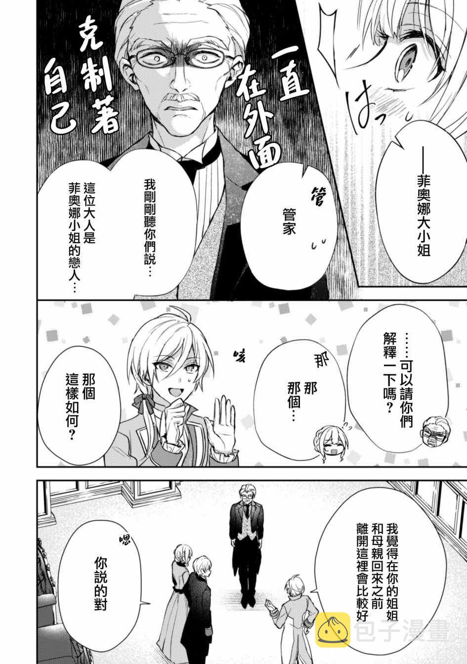 期间限定的命定恋人漫画,第5话2图