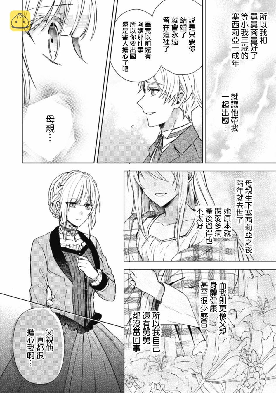 期间限定的命定恋人漫画,第01话1图