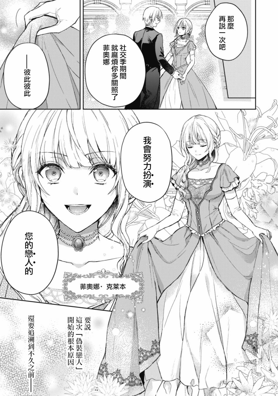 期间限定的命定恋人漫画,第01话2图