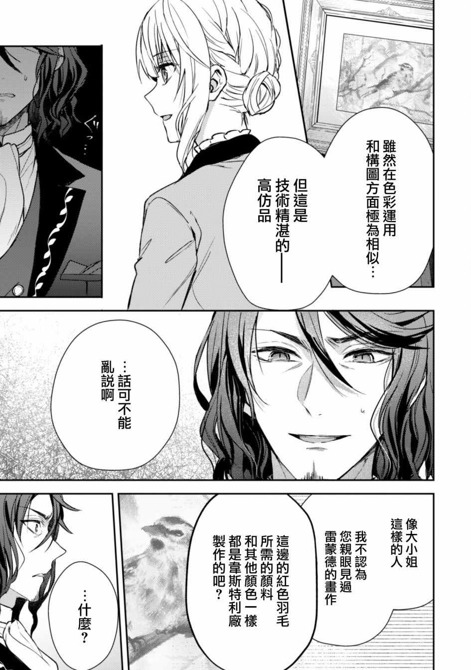 期间限定的命定恋人漫画,第5话1图