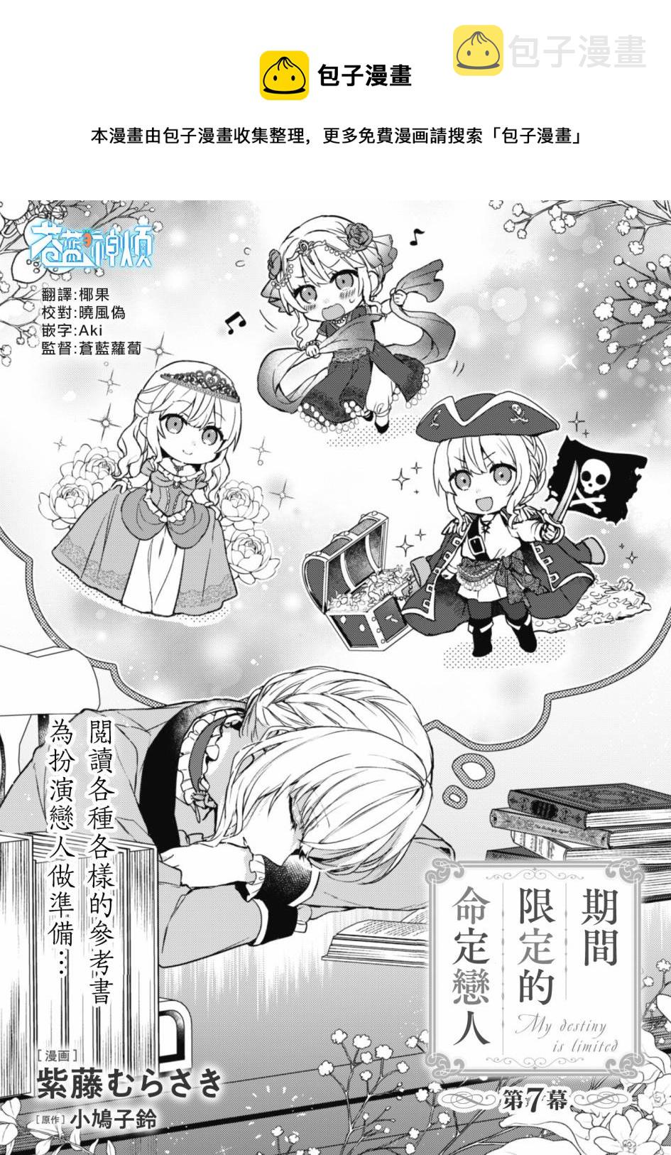 期间限定的命定恋人漫画,第7话1图