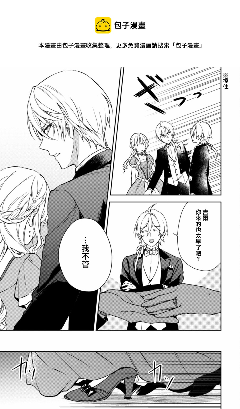 期间限定的命定恋人漫画,第08话1图