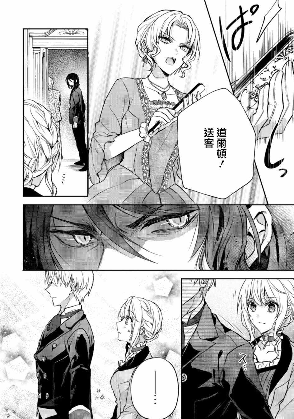 期间限定的命定恋人漫画,第5话2图