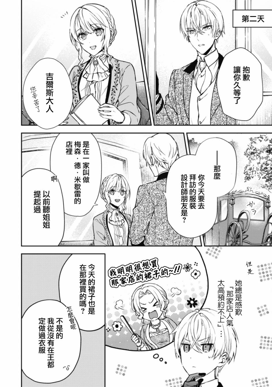 期间限定的命定恋人漫画,第7话2图