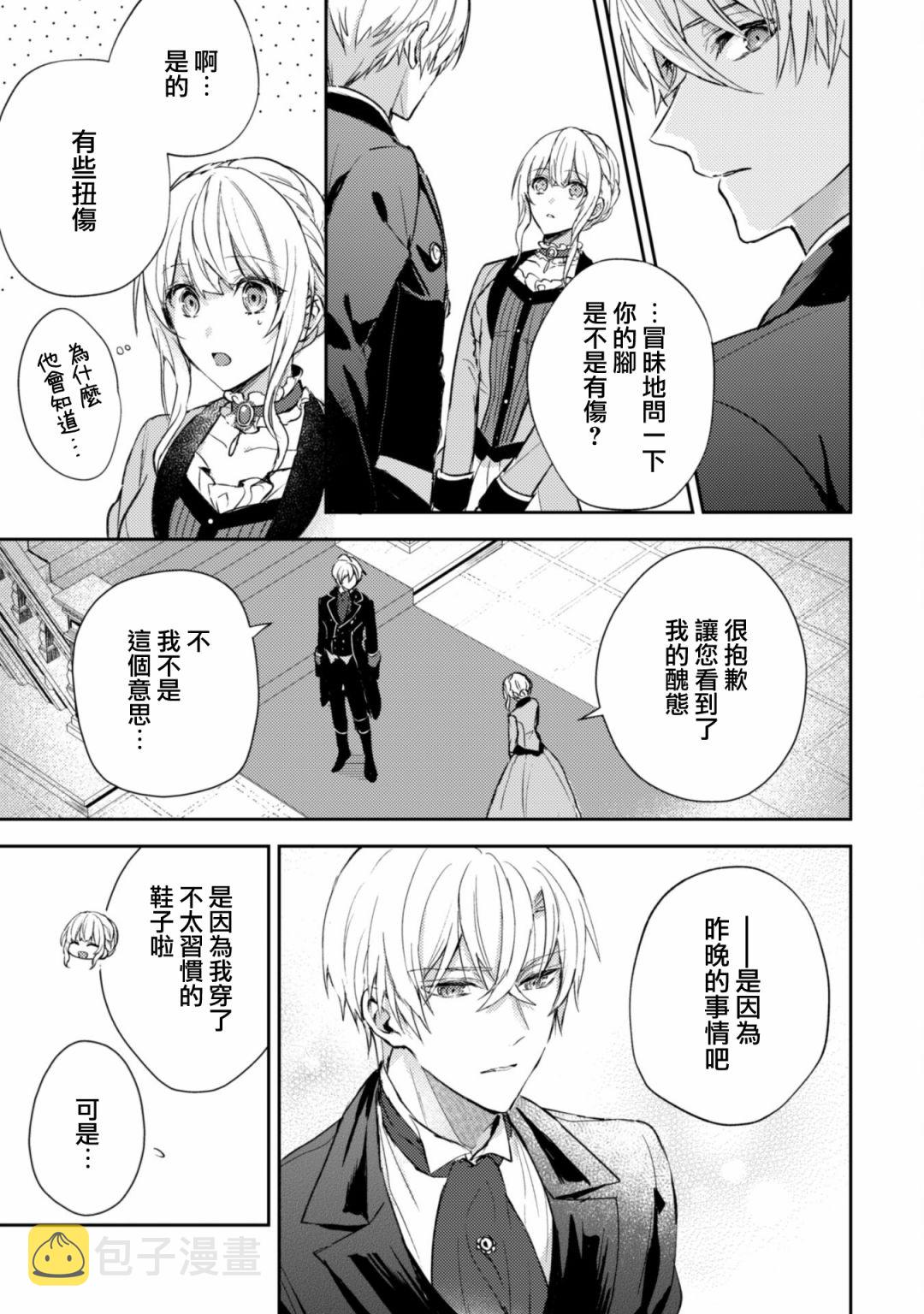 期间限定的命定恋人漫画,第03话1图
