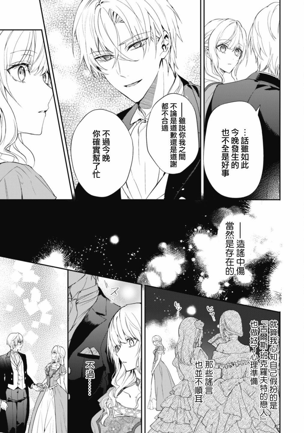 限定期间的朋友是什么意思漫画,第9话1图