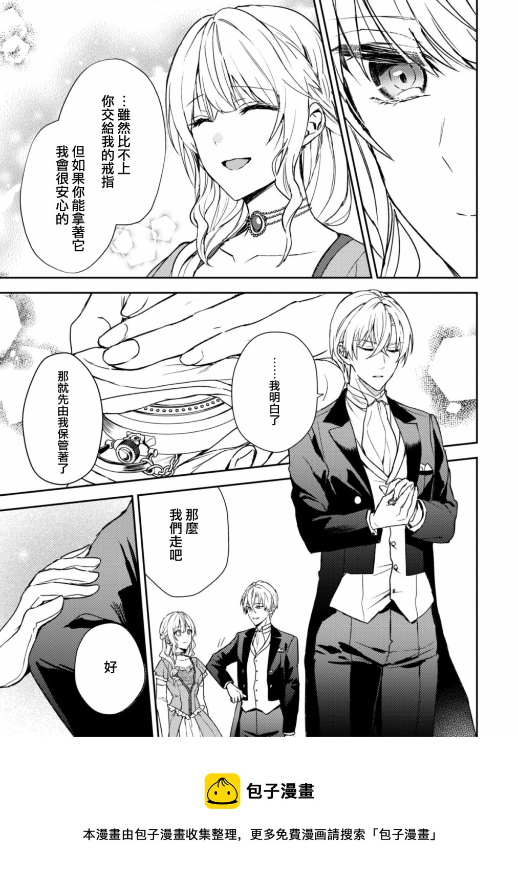 期间限定的命定恋人漫画,第08话1图