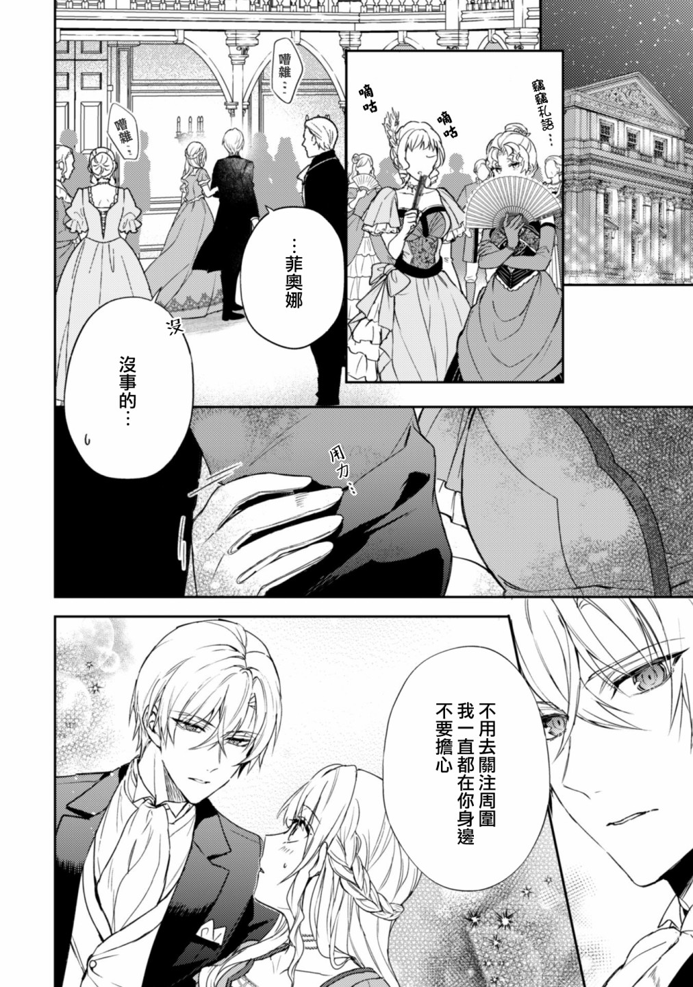 期间限定的命定恋人漫画,第08话2图
