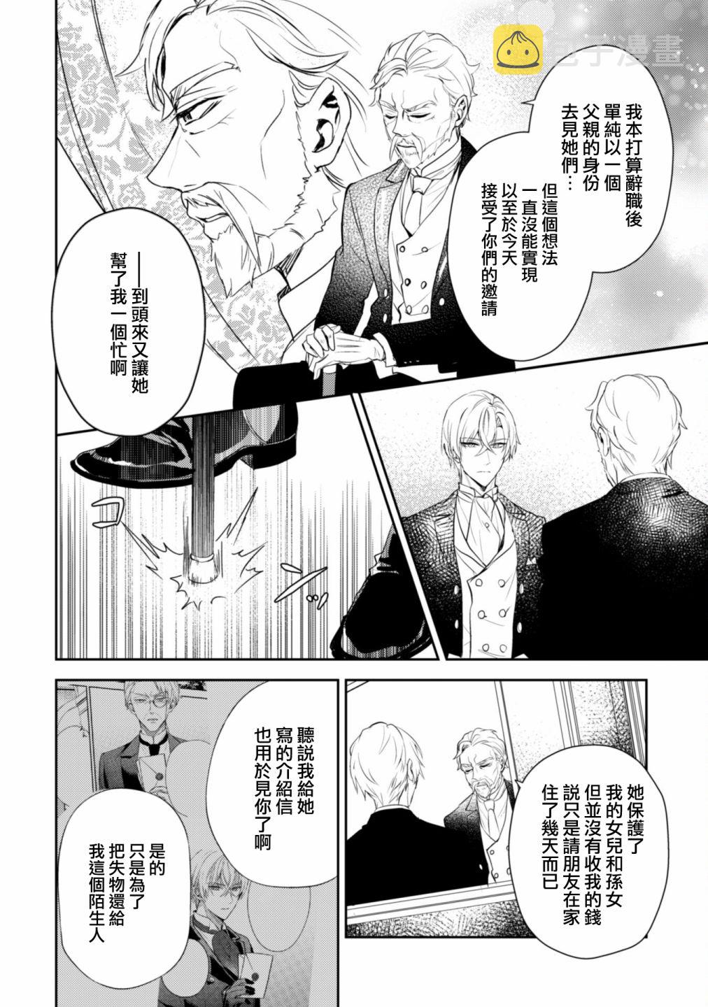 期间限定的命定恋人漫画,第9话2图