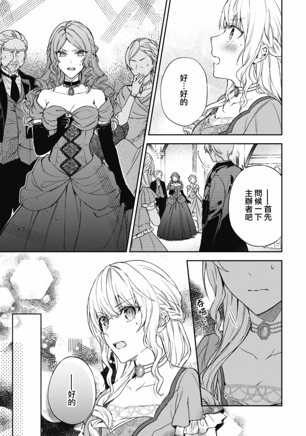 期间限定的命定恋人漫画,第08话1图