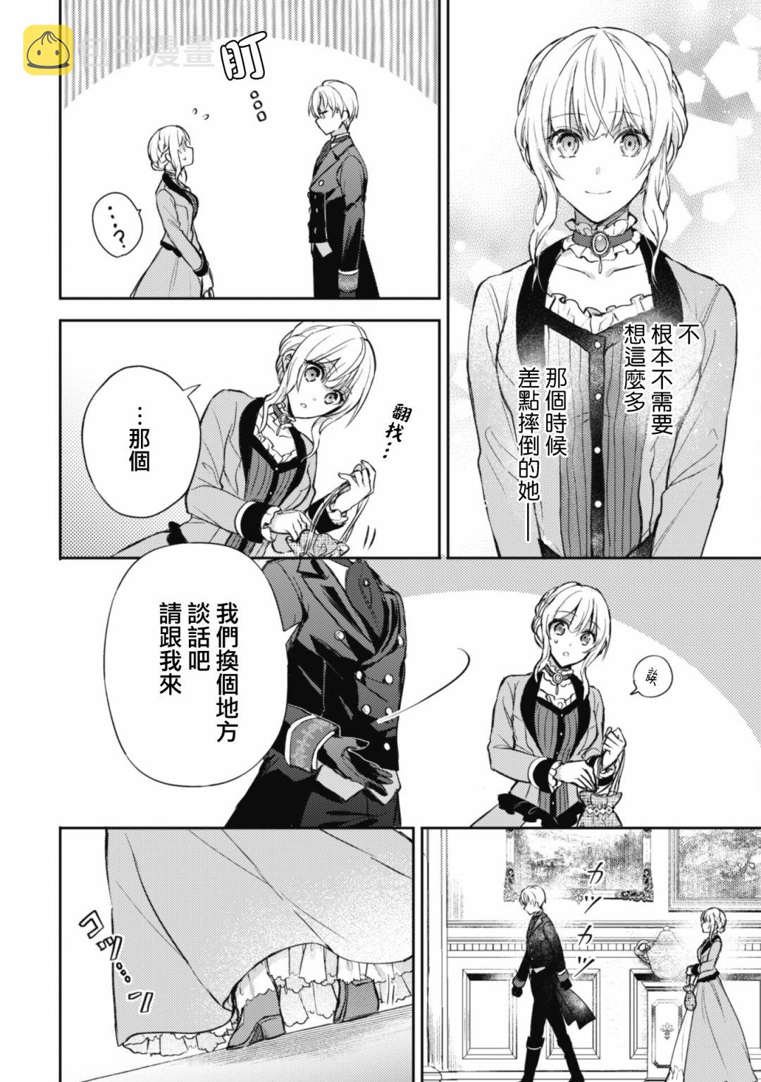 期间限定的命定恋人漫画,第03话2图