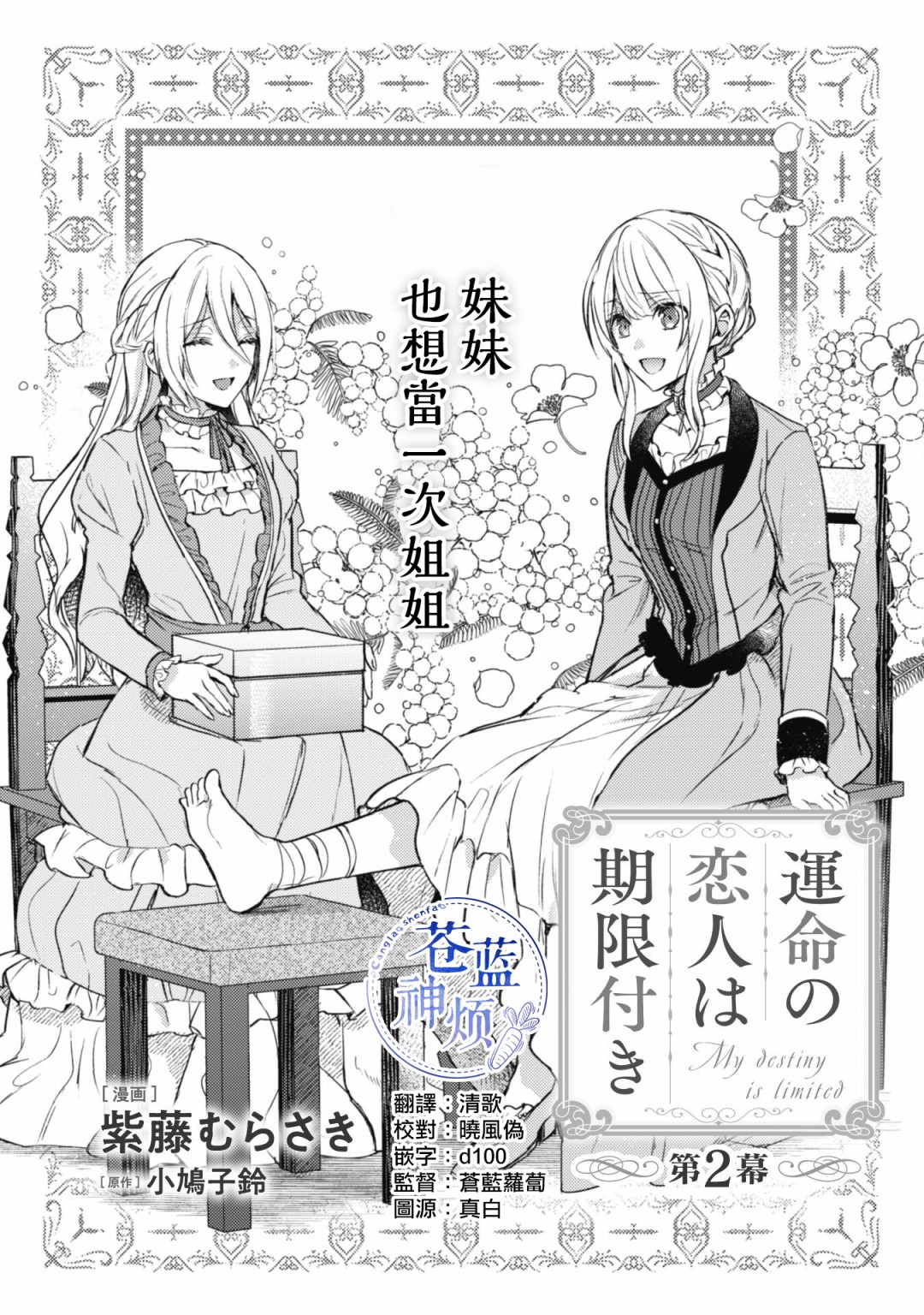 期间限定的命定恋人漫画,第02话1图