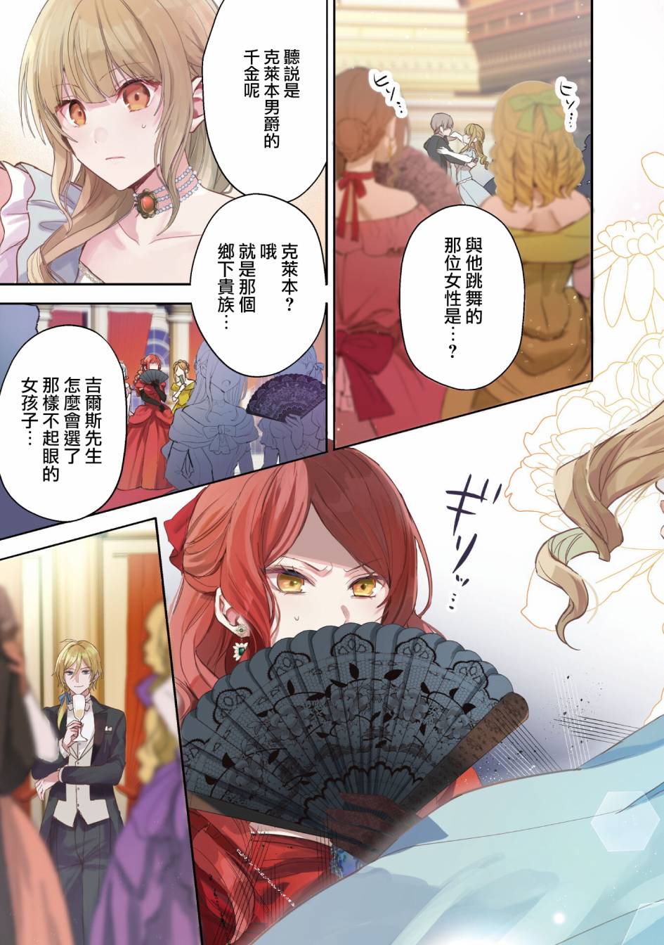 期间限定的命定恋人漫画,第01话2图