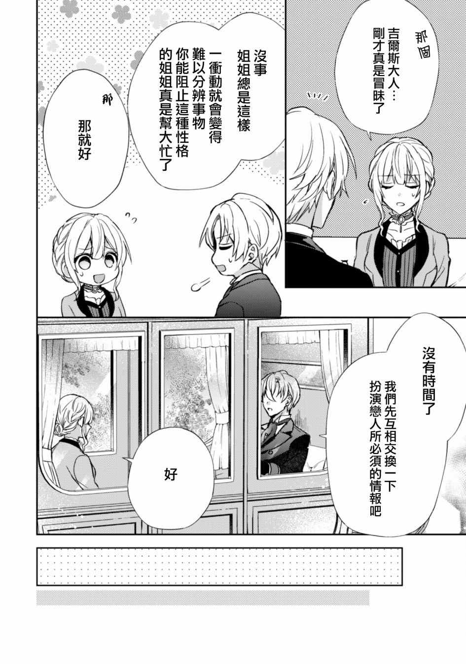 期间限定的命定恋人漫画,第5话2图
