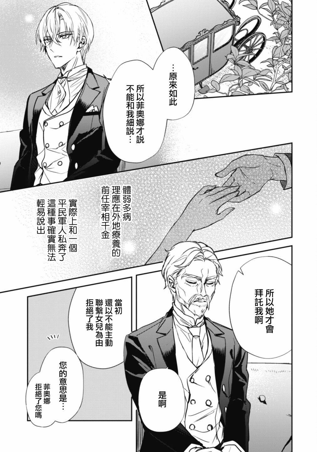 期间限定的命定恋人漫画,第9话1图