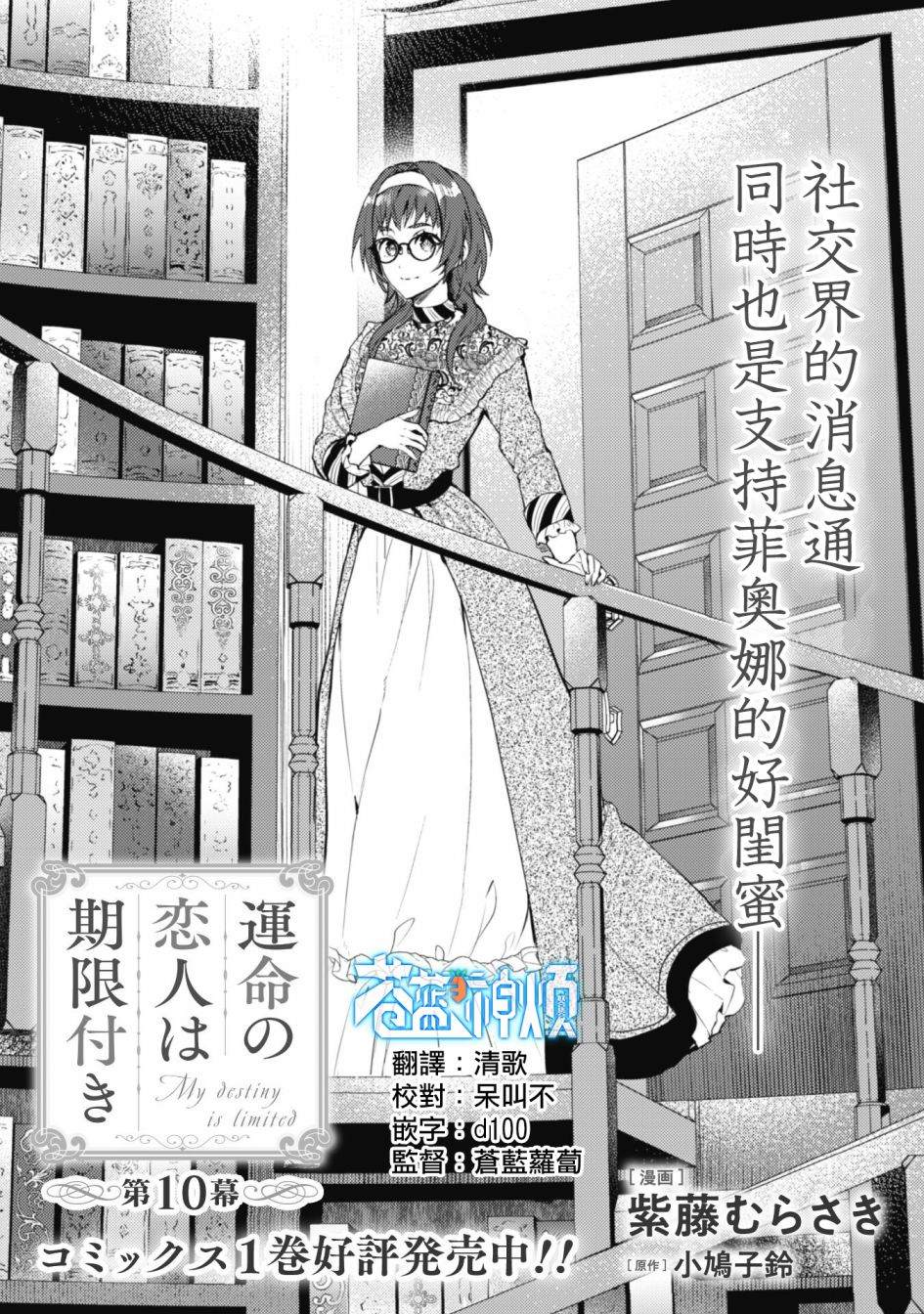 期间限定从者什么意思漫画,第10话1图