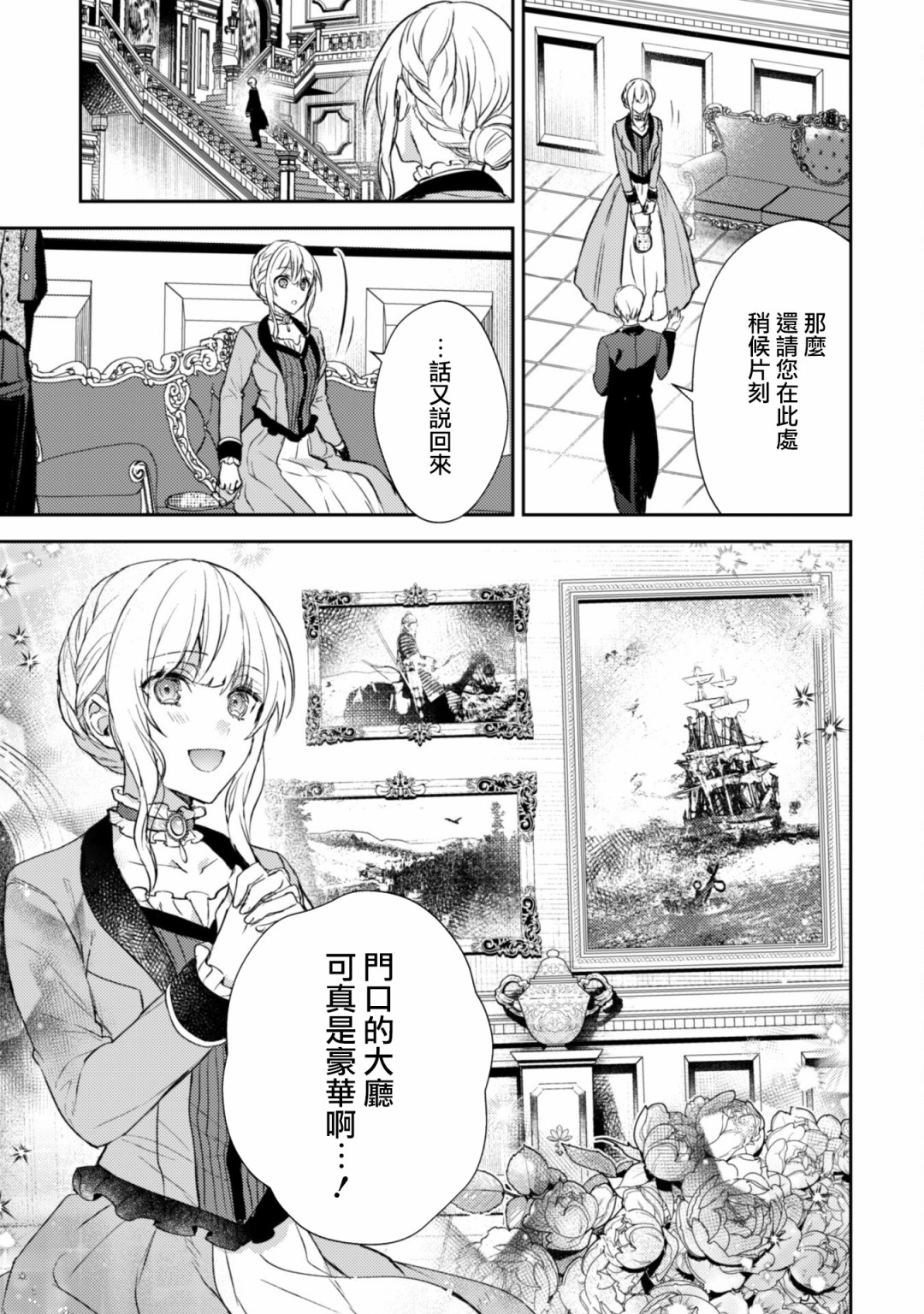 期间限定的命定恋人漫画,第02话1图
