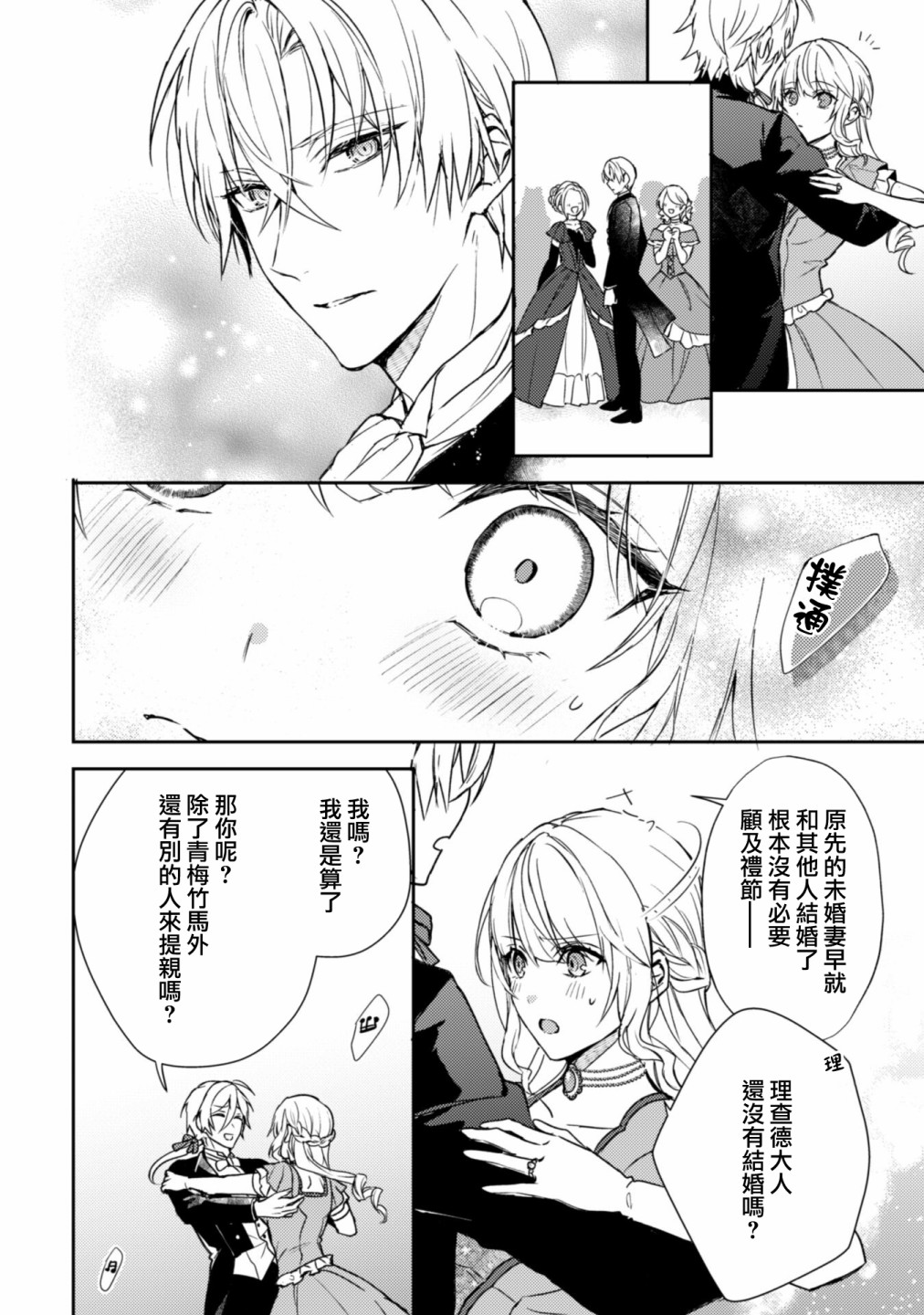 期间限定的命定恋人漫画,第08话2图