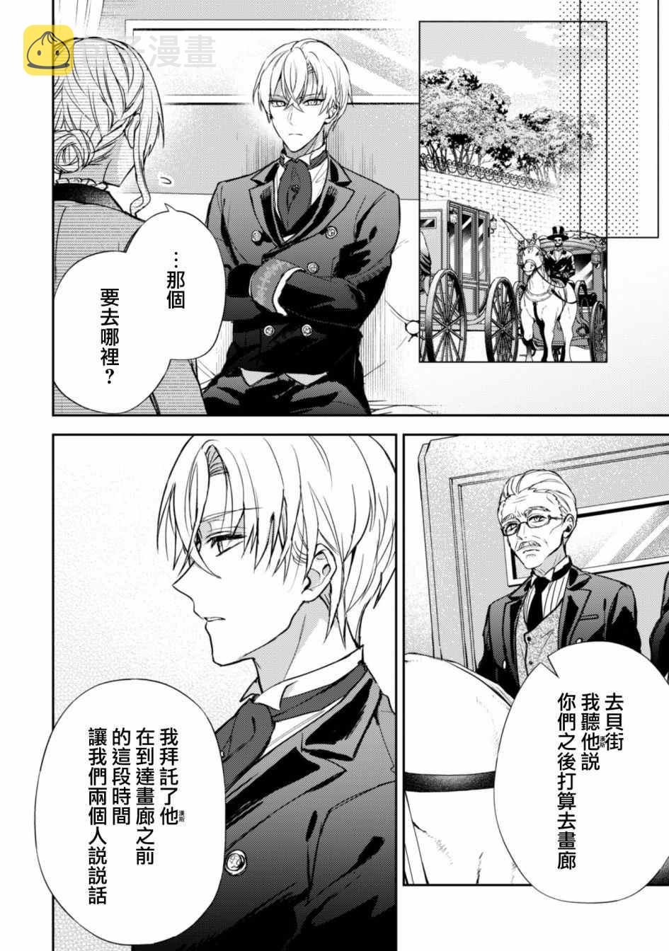 期间限定的命定恋人漫画,第5话2图