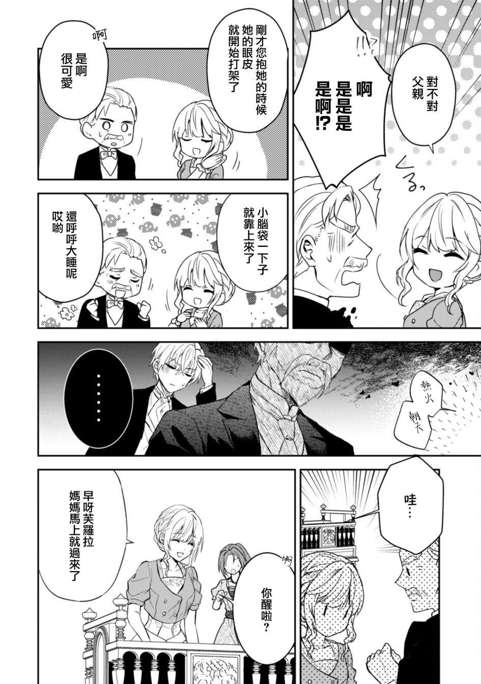 期间限定从者什么意思漫画,第10话2图