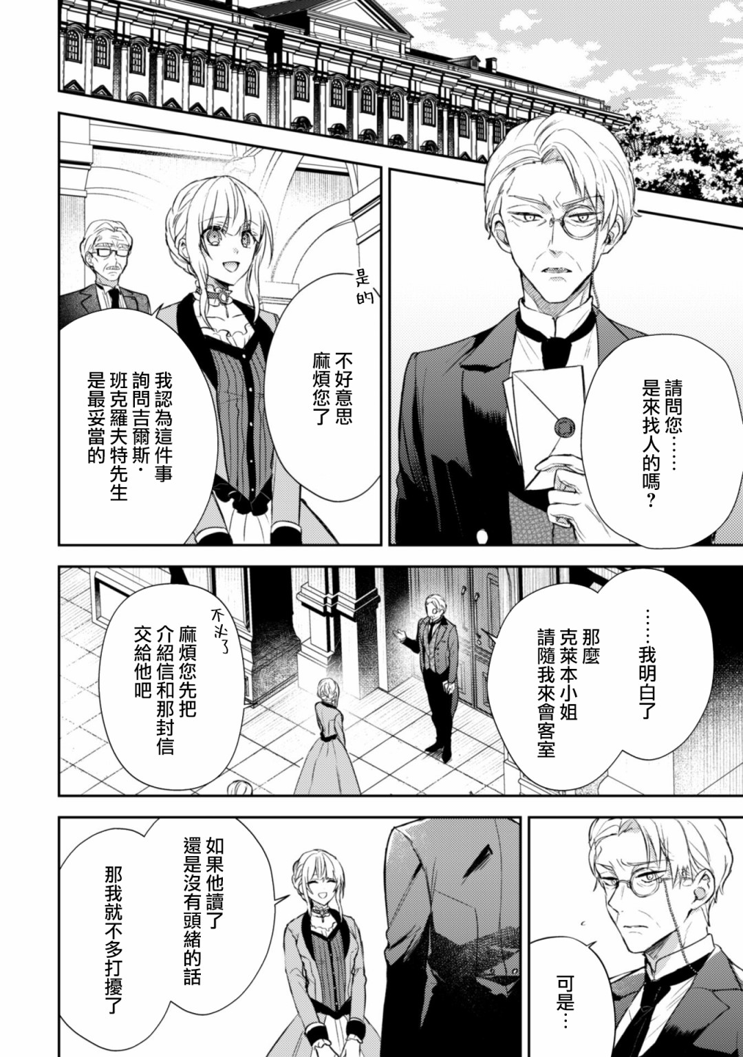 期间限定的命定恋人漫画,第02话2图