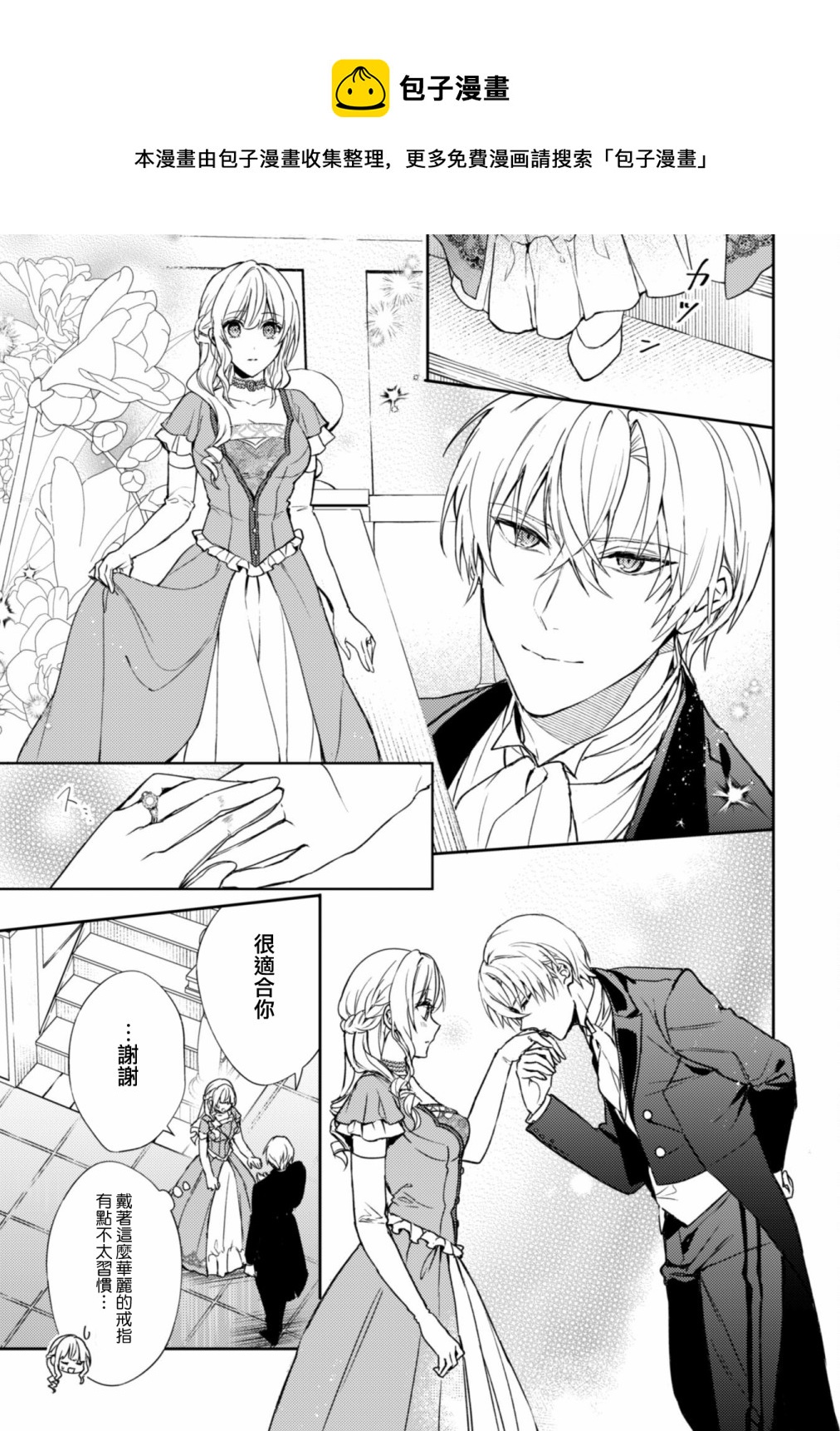 期间限定的命定恋人漫画,第08话1图