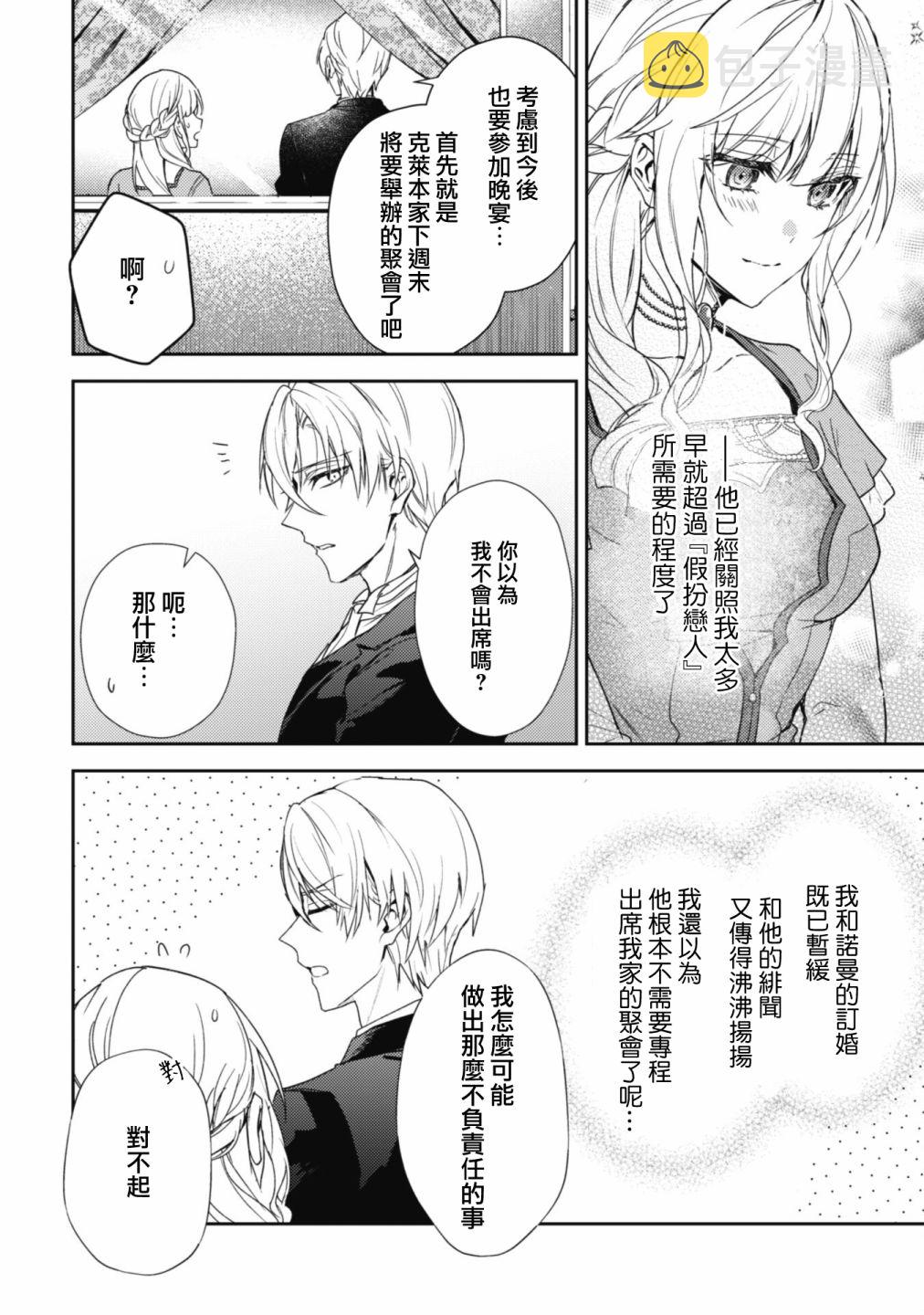 限定期间的朋友是什么意思漫画,第9话2图