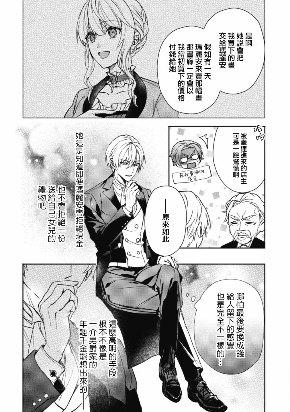 期间限定的命定恋人漫画,第9话2图