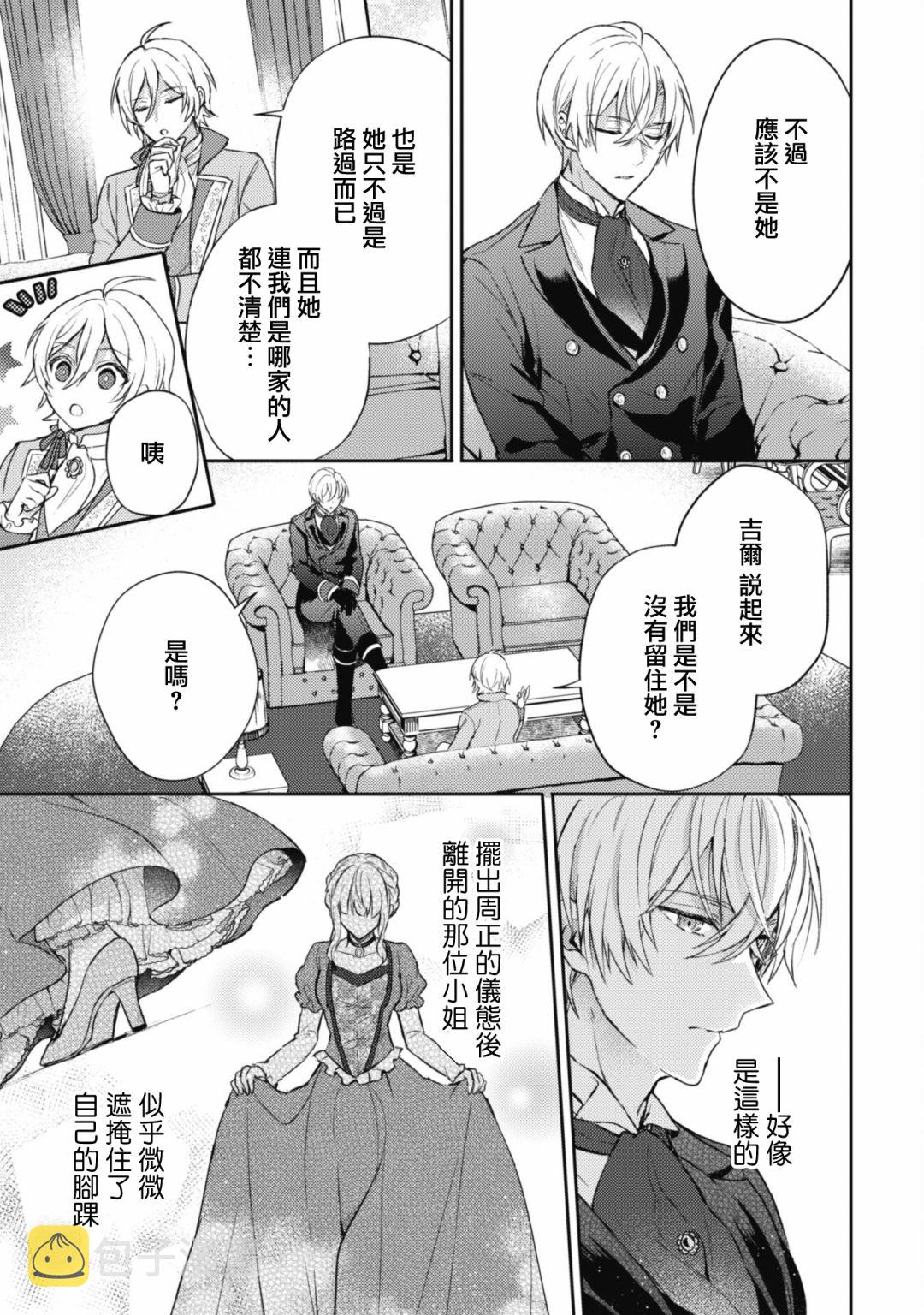期间限定的命定恋人漫画,第03话1图