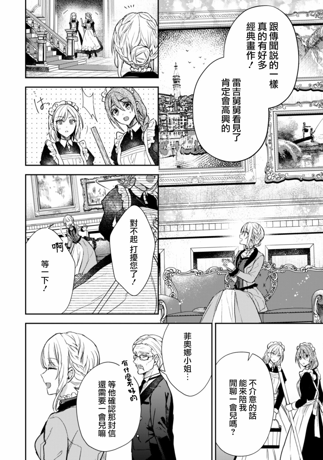 期间限定的命定恋人漫画,第02话2图