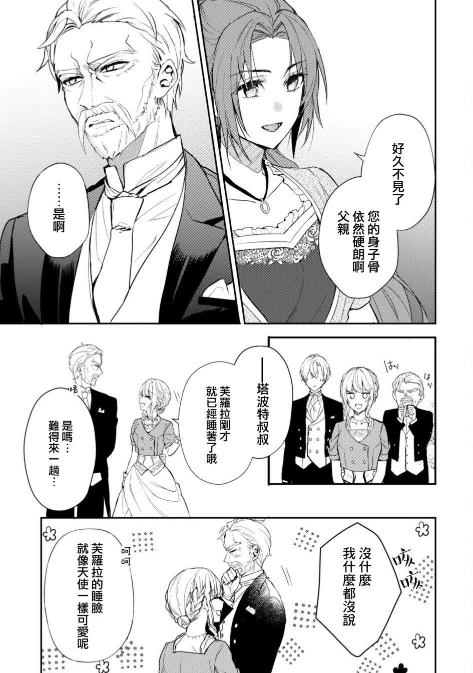 期间限定从者什么意思漫画,第10话1图