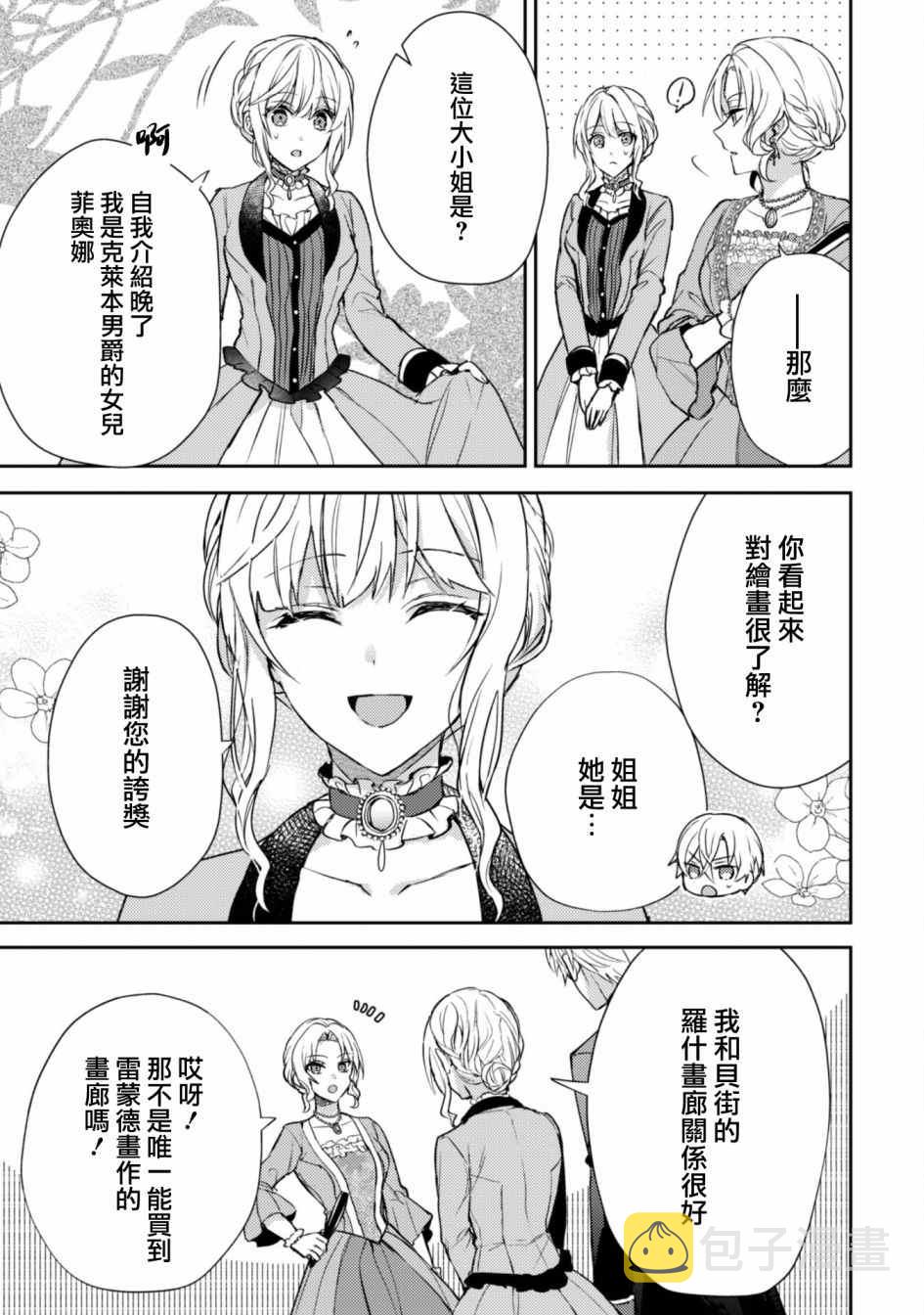 期间限定的命定恋人漫画,第5话1图