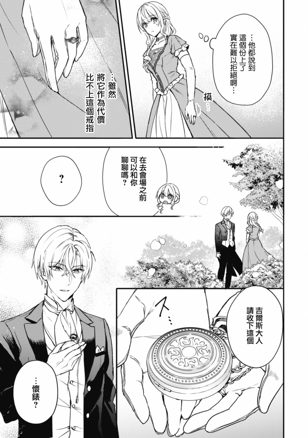 期间限定的命定恋人漫画,第08话1图