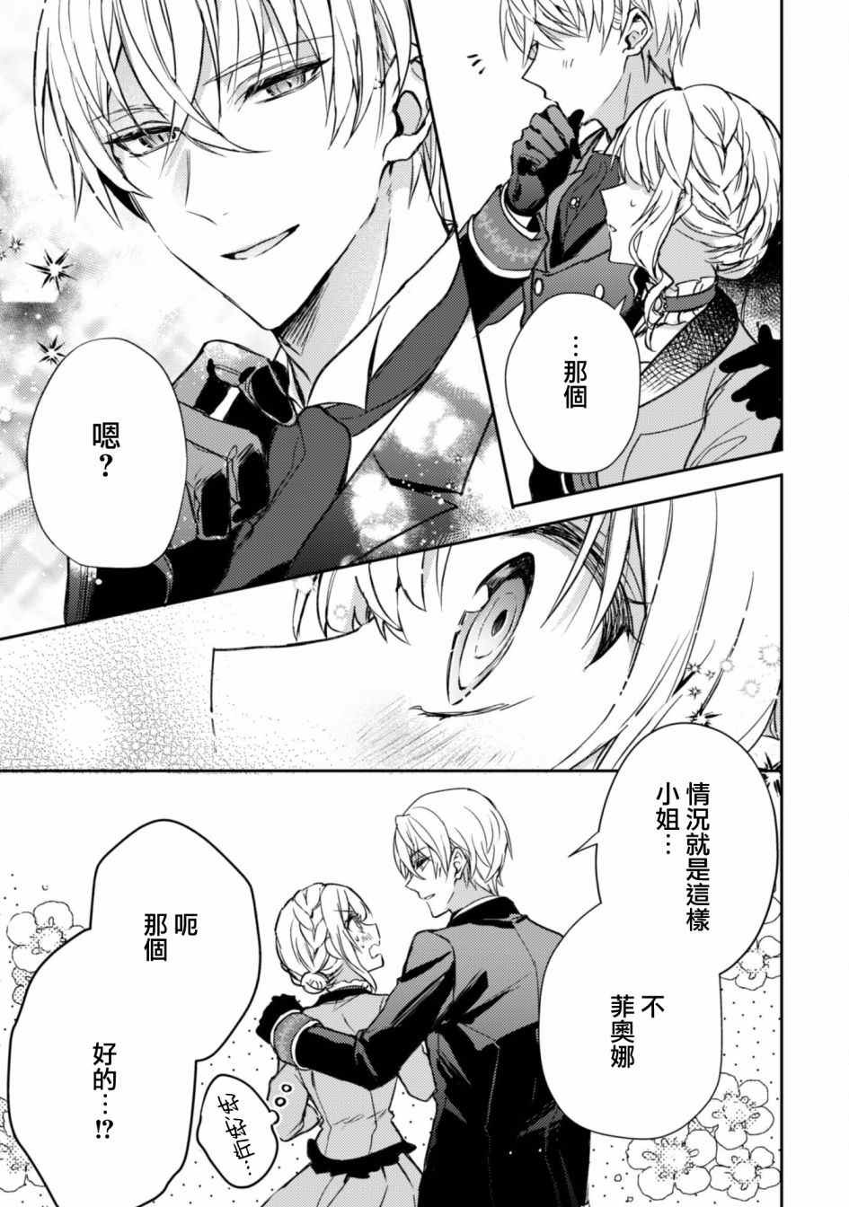 期间限定的命定恋人漫画,第5话1图