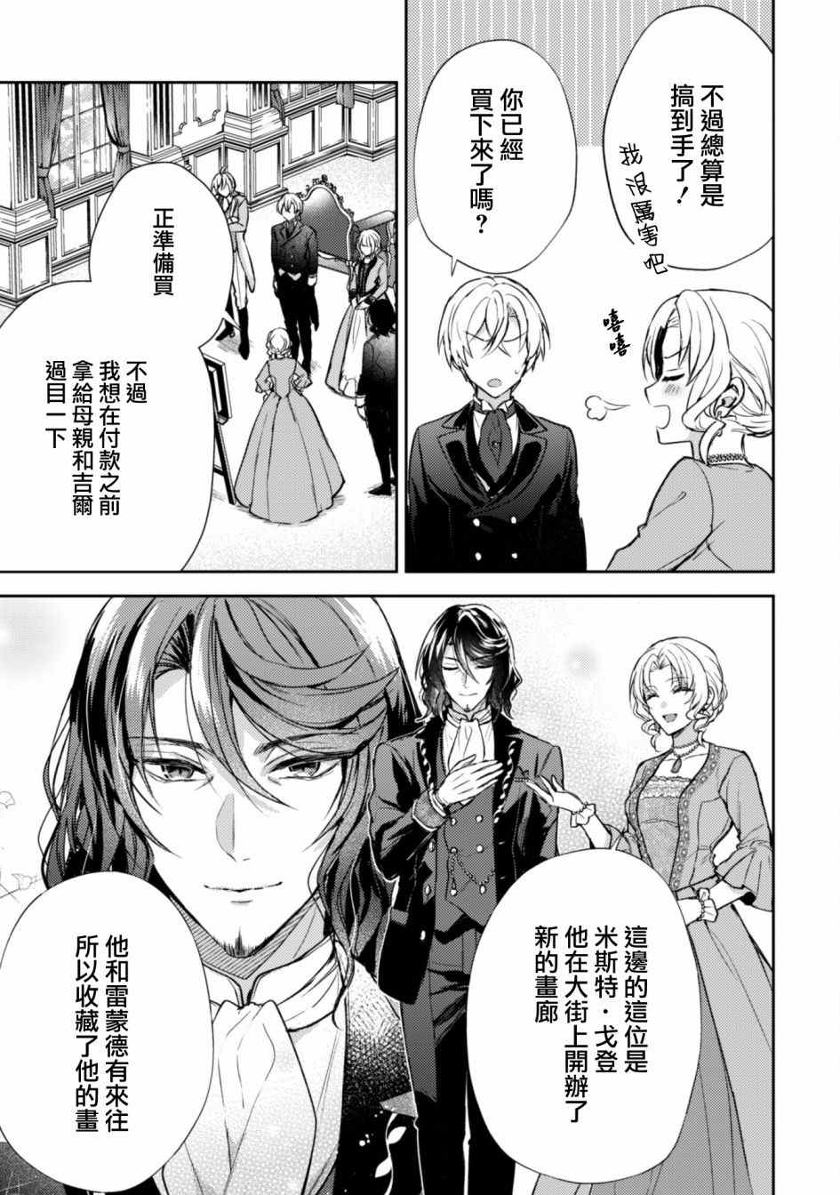 期间限定的命定恋人漫画,第5话1图