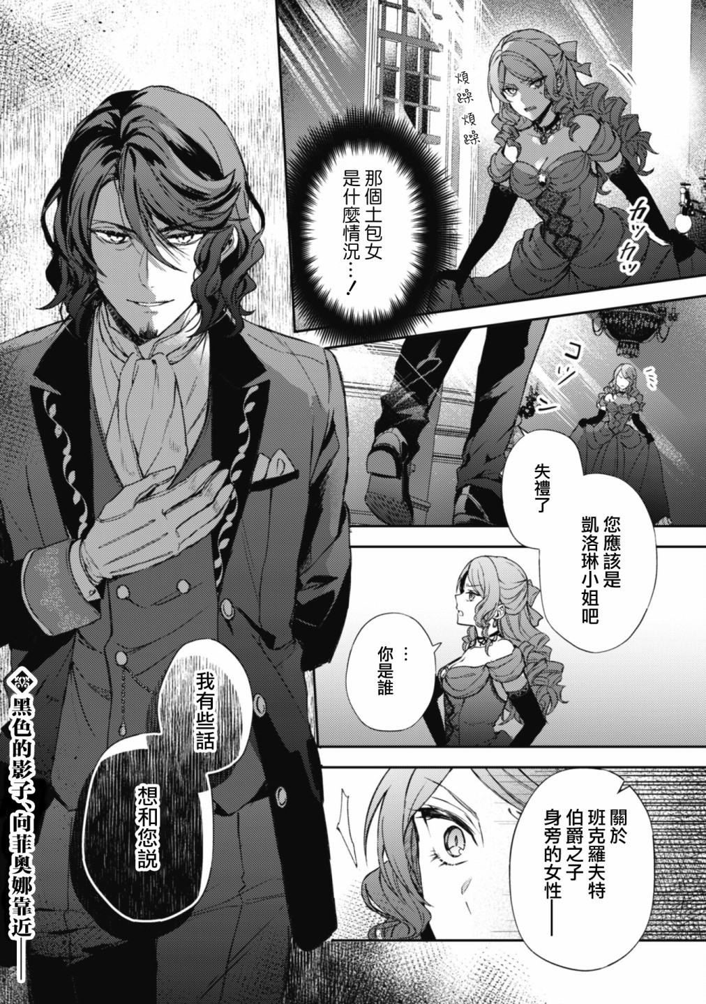 期间限定的命定恋人漫画,第08话2图