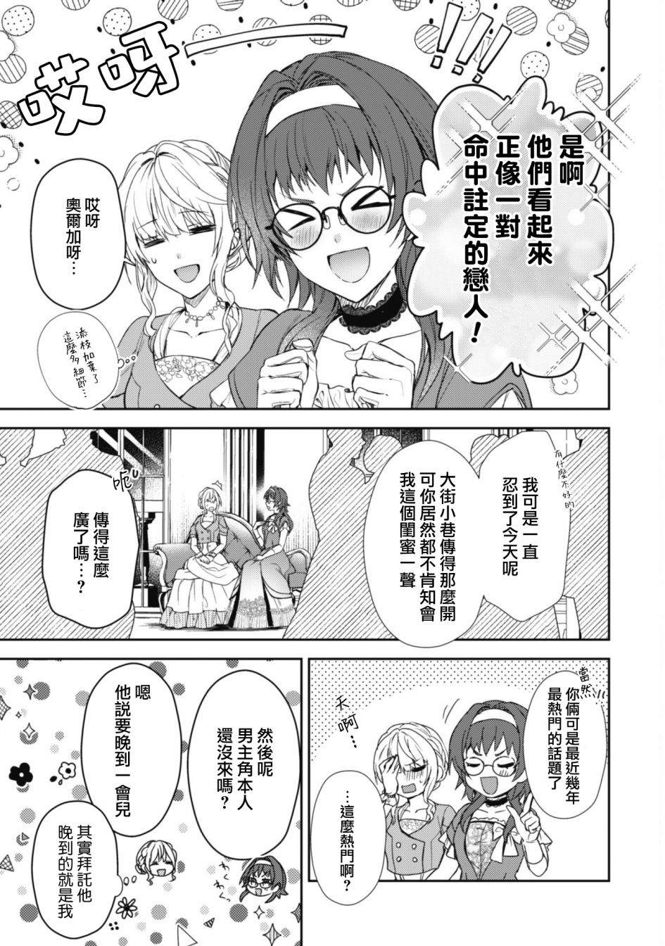 期间限定从者什么意思漫画,第10话1图