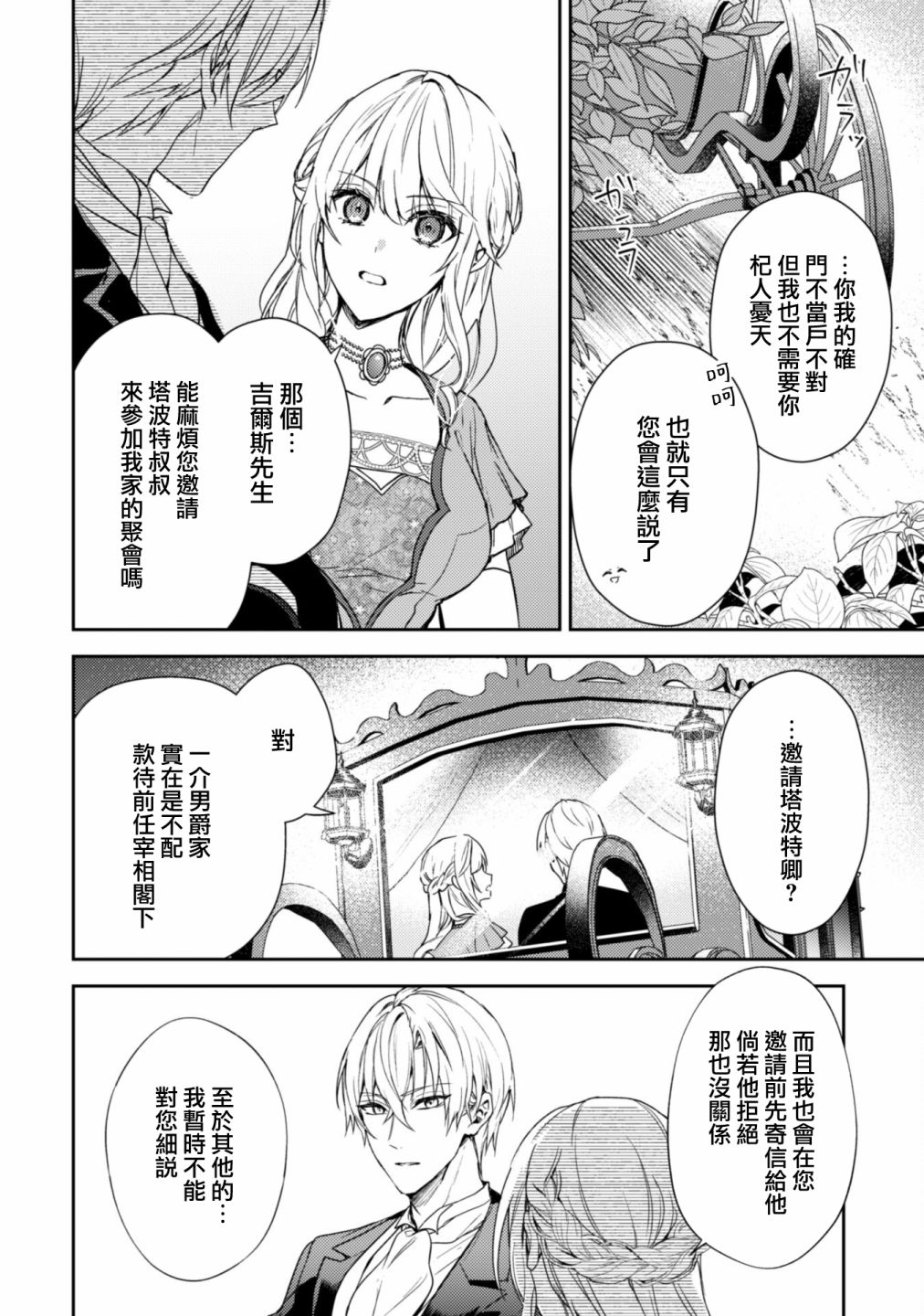 限定期间的朋友是什么意思漫画,第9话2图